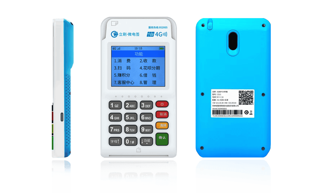 大成镇立刷电签POS机